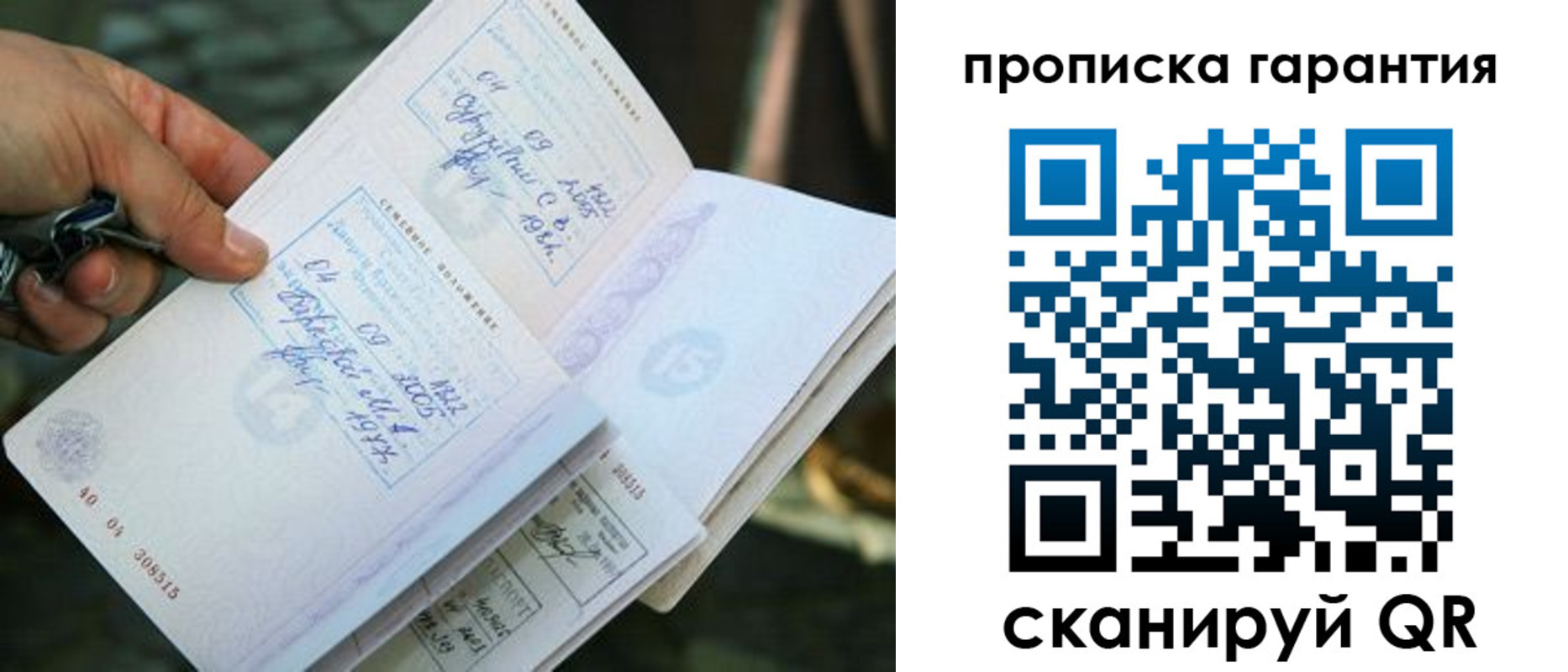 временная регистрация для школы в Саках