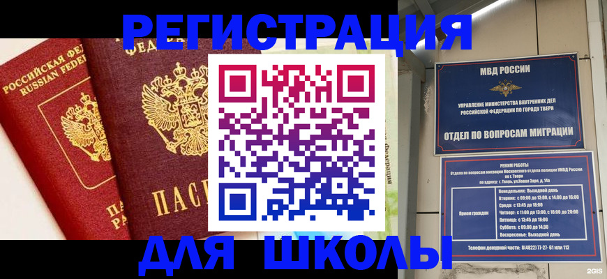 прописка для кредита в Саках