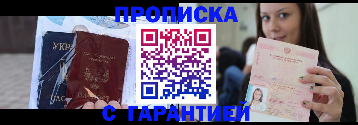 временная регистрация 2025 в Саках