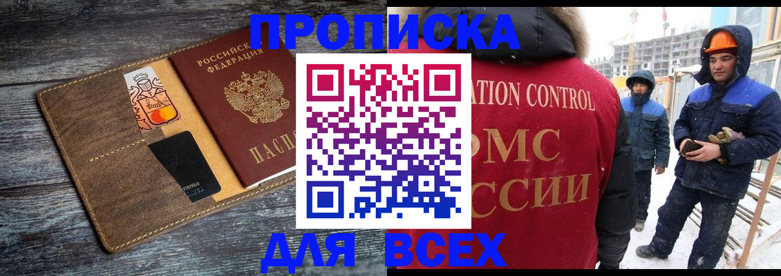 прописка от собственника в Саках