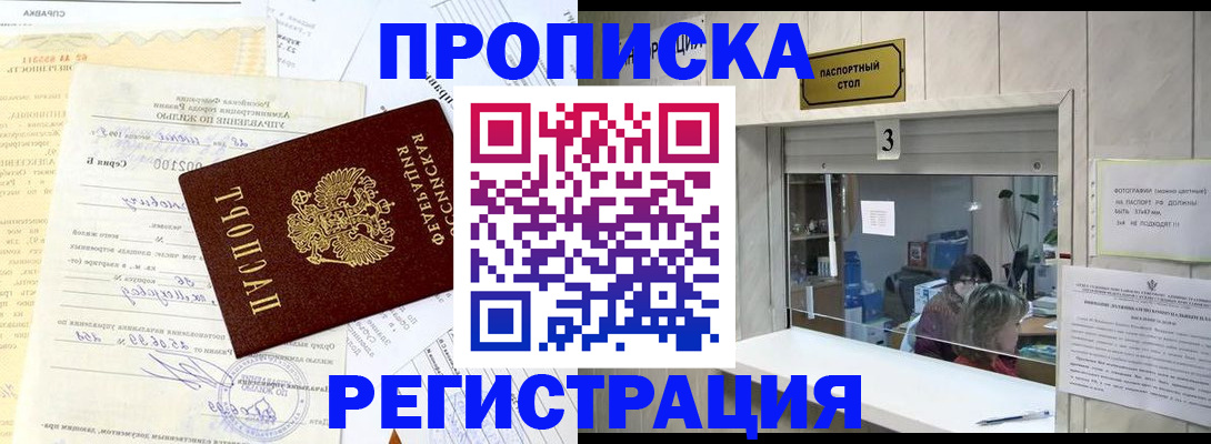 временная регистрация собственник в Саках
